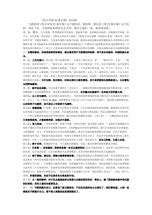 西点军校22条军规读后感