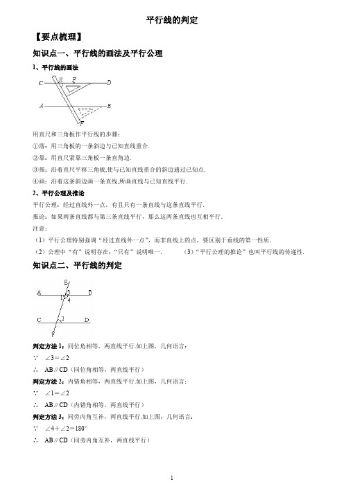 北师大 七年级 数学下 第二章相交线与平行线--  平行线的判定导学案(PDF版 无答案)