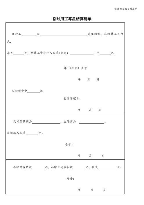 临时用工零星结算单