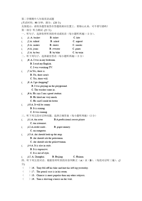 第二学期期中八年级英语试题