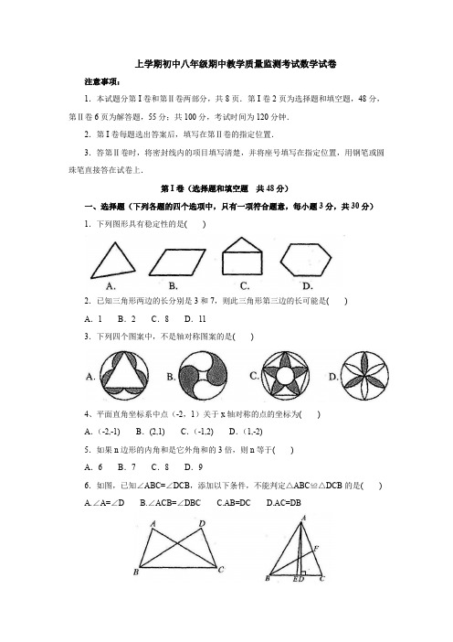 山东省上学期初中八年级期中教学质量监测考试数学试卷(附答案解析)