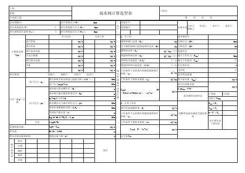 疏水阀计算选型表