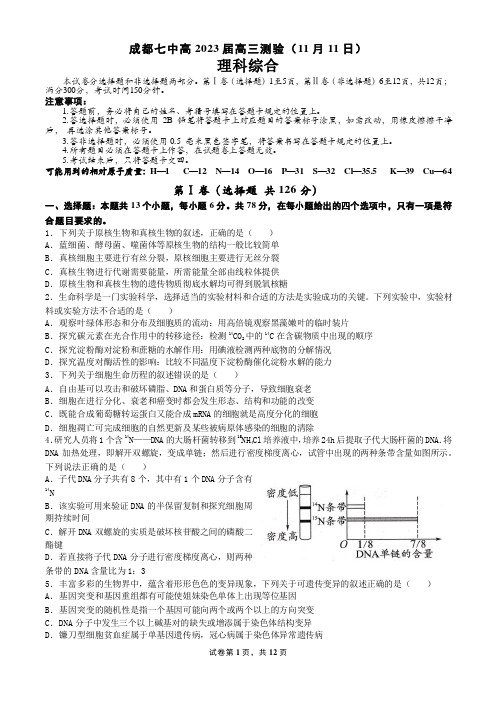 四川省成都市七中2023届高三理科综合上期11月11日考试试题及参考答案