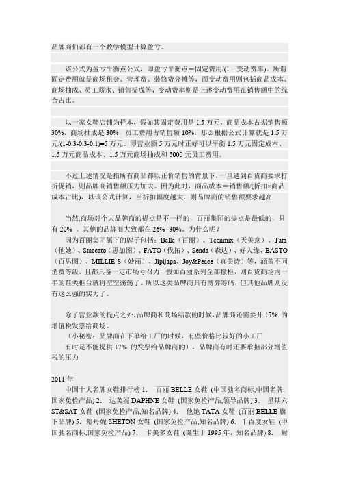 品牌鞋商们都有一个数学模型计算盈亏