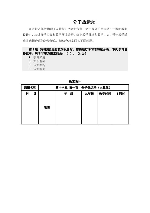 分子热运动