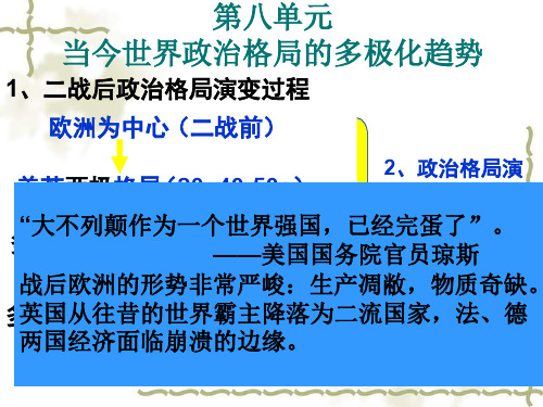 第25课两极世界的形成20页PPT文档