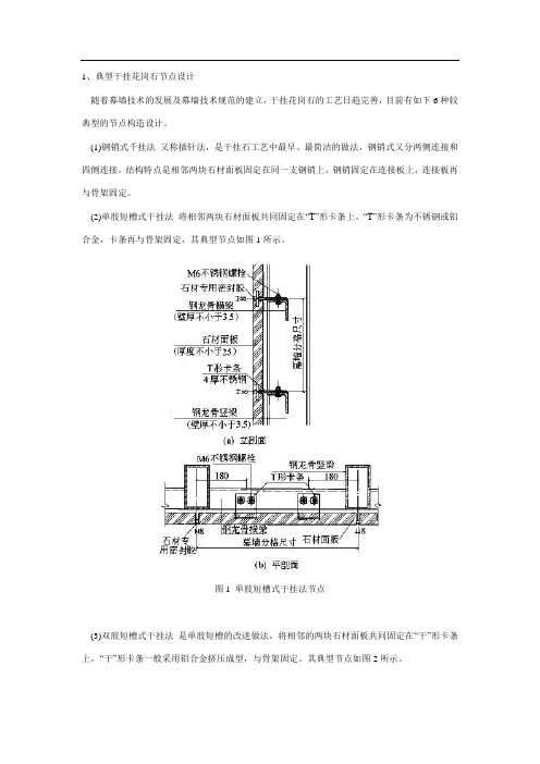 石材干挂方法