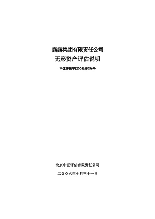 露露集团有限责任公司