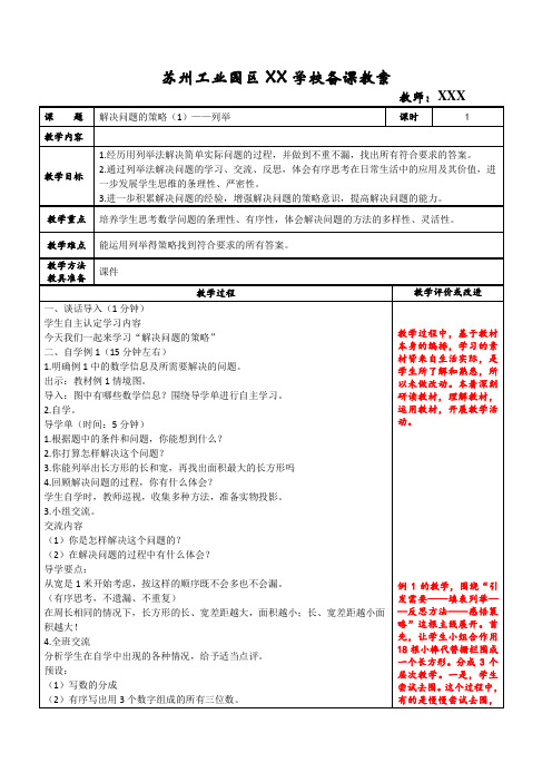 苏州苏教版五年级数学上册第七单元《解决问题的策略》全部教案