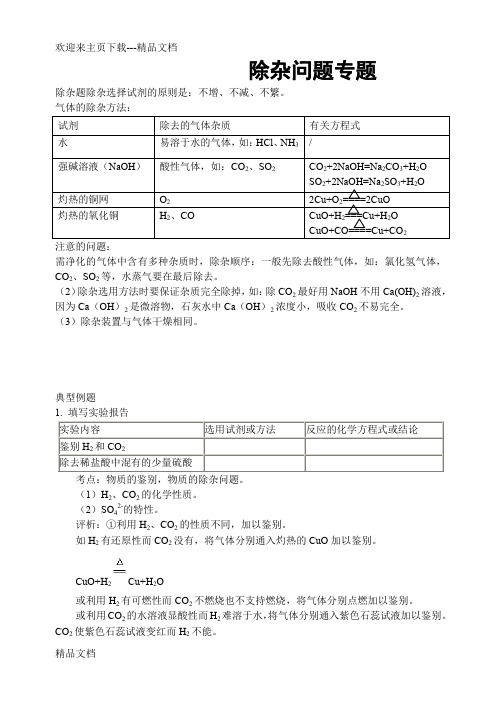 高中化学除杂总结大全