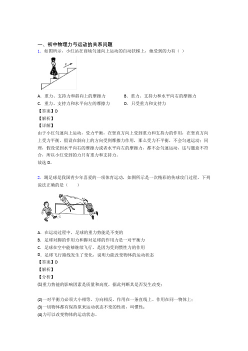 2020-2021【物理】物理力与运动的关系问题的专项培优 易错 难题练习题(含答案)附答案解析