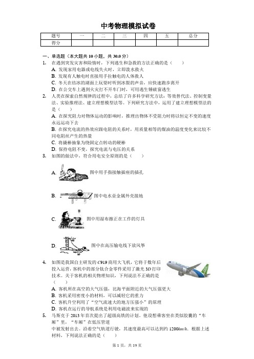 四川省泸州市2020年中考物理模拟试卷