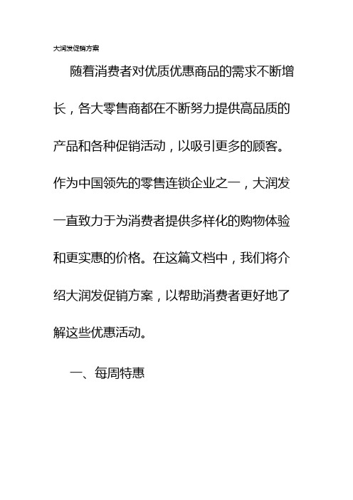 大润发促销方案