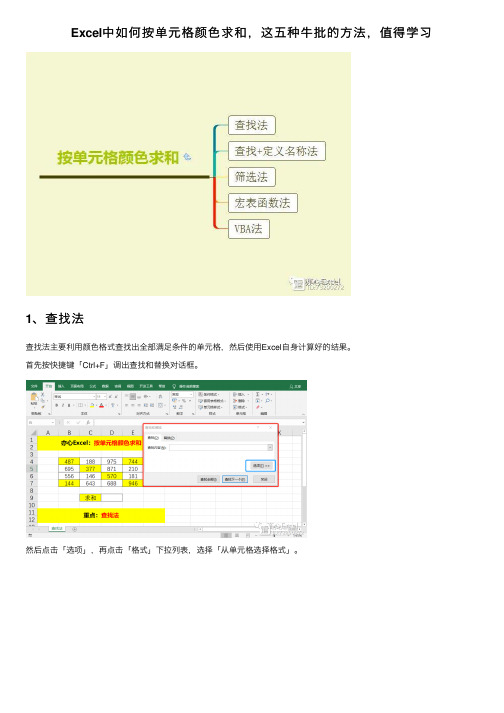 Excel中如何按单元格颜色求和，这五种牛批的方法，值得学习