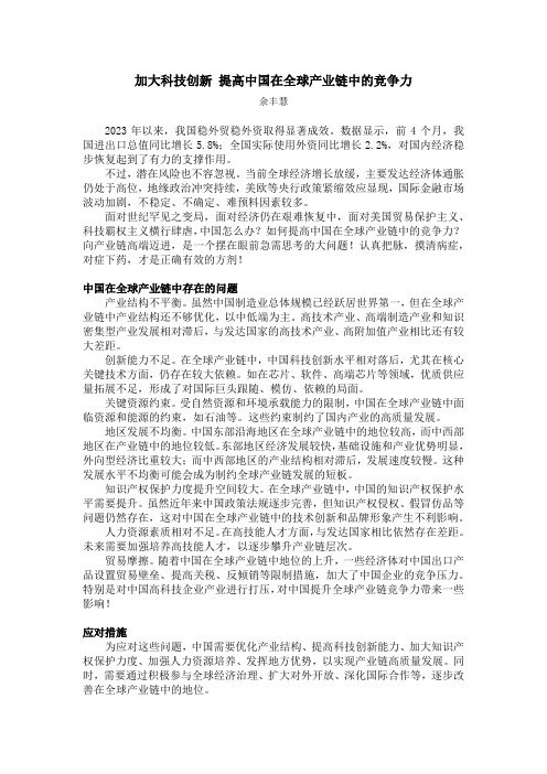 加大新科技创新 提高中国在全球产业链中的竞争力