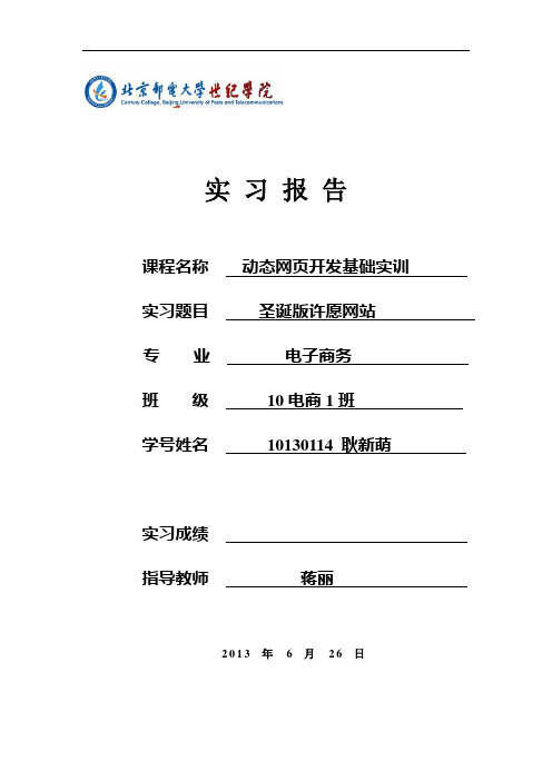 动态网页开发基础实训实训报告