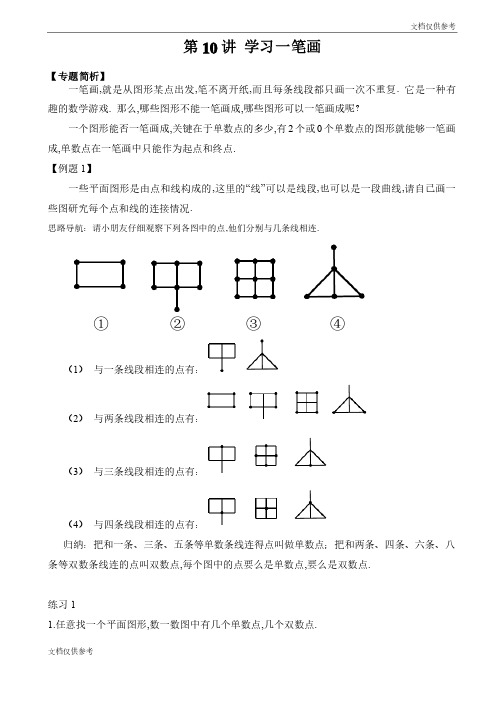 二年级奥数学习一笔画（1）