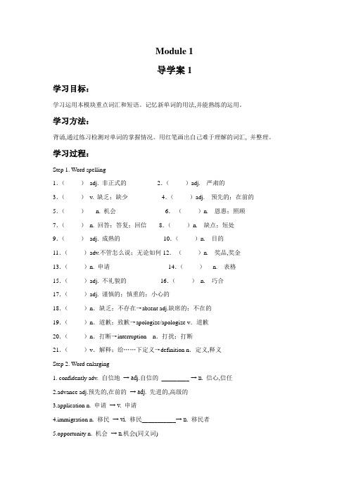 Module 1 Small talk 导学案1-外研选修6精品