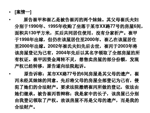 房地产经营与策划-案例分析