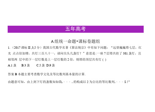 高考数学(理科)(5年高考+3年模拟)精选课件全国卷1地区通用：6.3等比数列