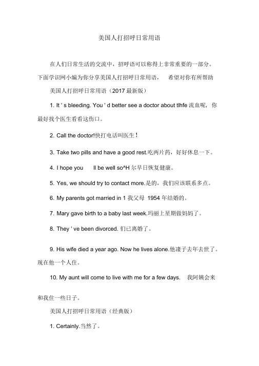 美国人打招呼日常用语