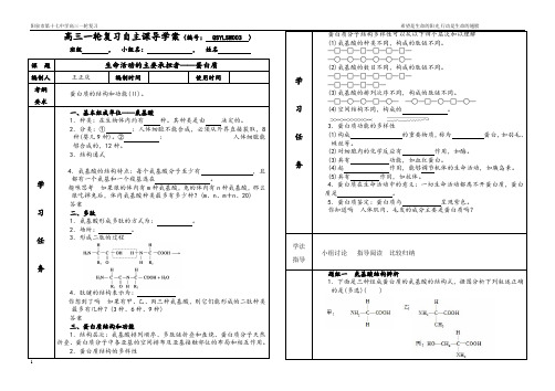 高三一轮复习学案3生命活动的主要承担者——蛋白质