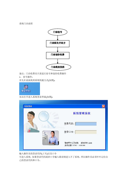 门诊收费员操作步骤