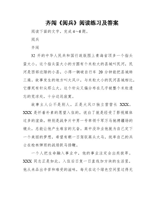 齐闯《阅兵》阅读练习及答案