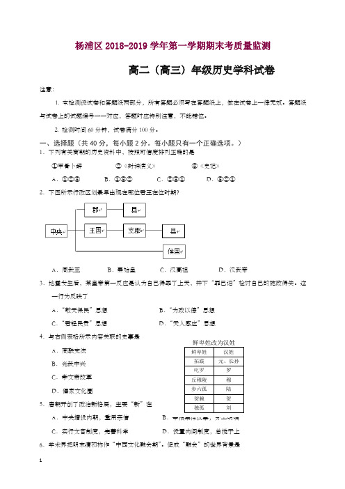 杨浦区2019年秋高二高三第一学期期末(一模)学科质量检测历史试题及答案【精】.doc