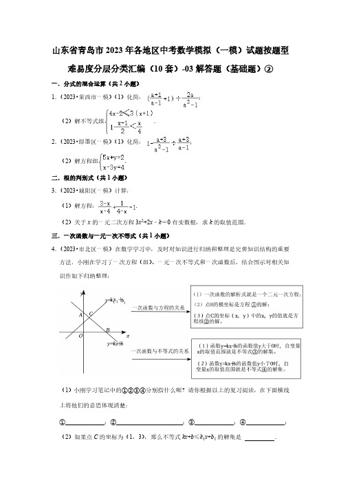 山东省青岛市2023年各地区中考数学模拟(一模)试题按题型难易度分层分类汇编(10套)-03解答题