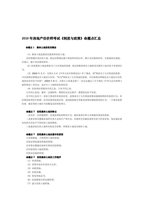 2010年房地产估价师考试《制度与政策》命题点汇总