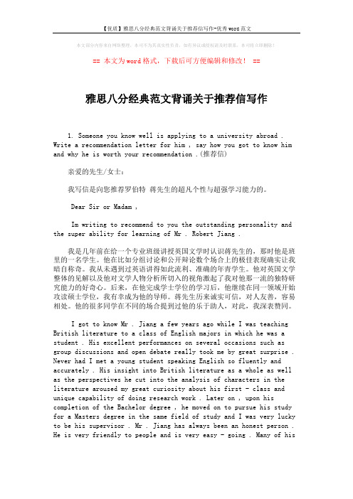 【优质】雅思八分经典范文背诵关于推荐信写作-优秀word范文 (2页)