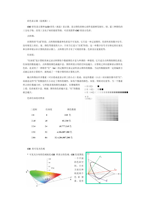 计算机数字色彩1.doc