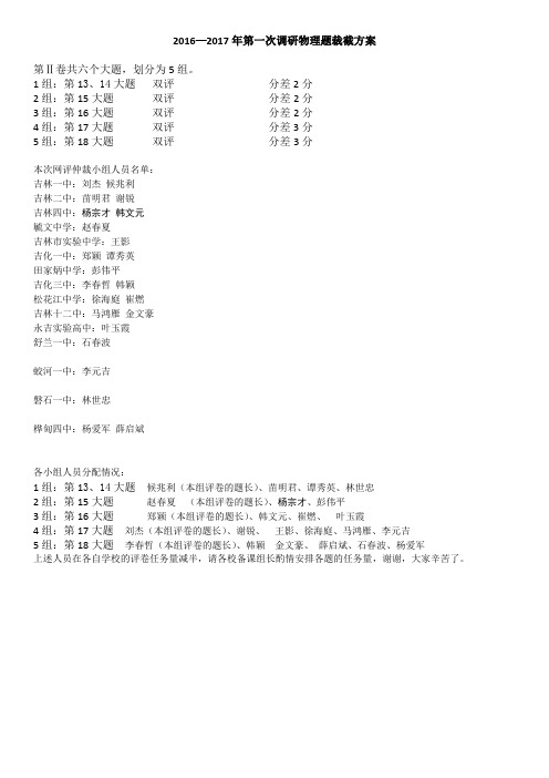 2016—2017年物理吉林地区第一次调研测试答案