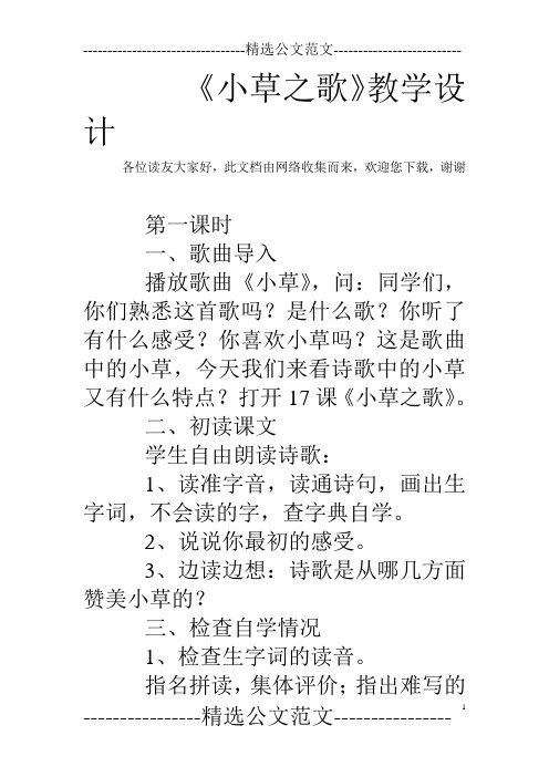 《小草之歌》教学设计