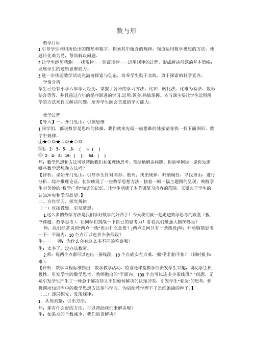 版六年级册数学与复习第4《数学思考教案》