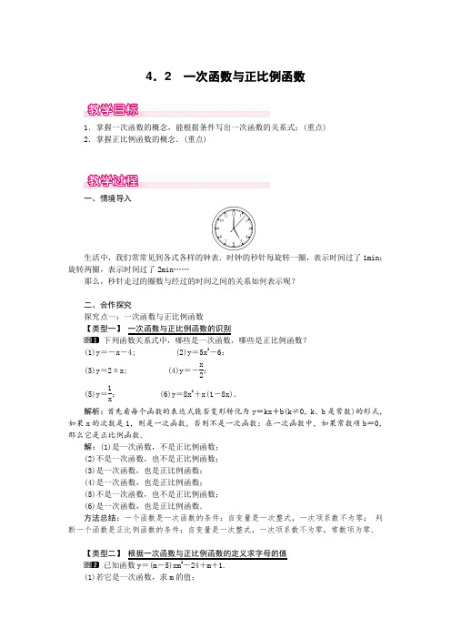 一次函数与正比例函数  公开课获奖教案  公开课获奖教案