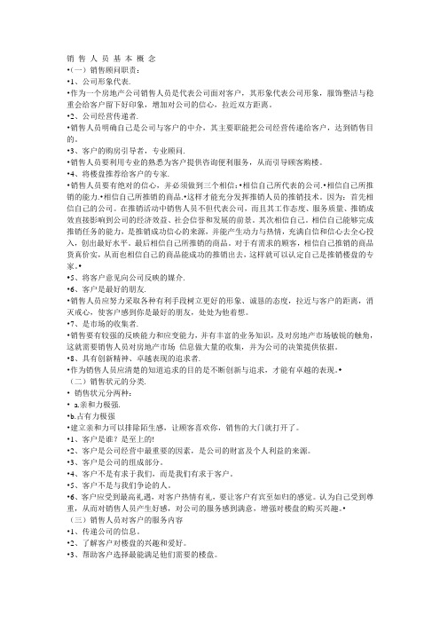 销 售 人 员 基 本 概 念
