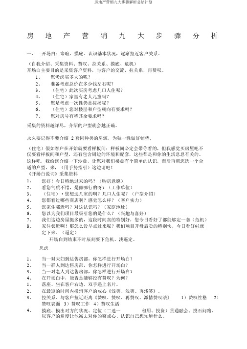 房地产营销九大步骤解析总结计划