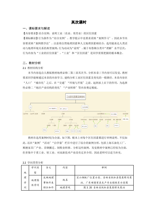 3.2工业区位因素及其变化(第二课时)教学设计高中地理人教版必修二