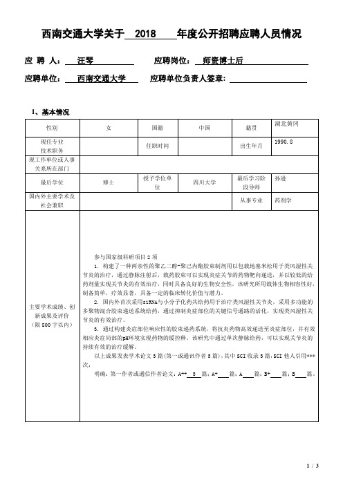 汪琴-西南交通大学人事处
