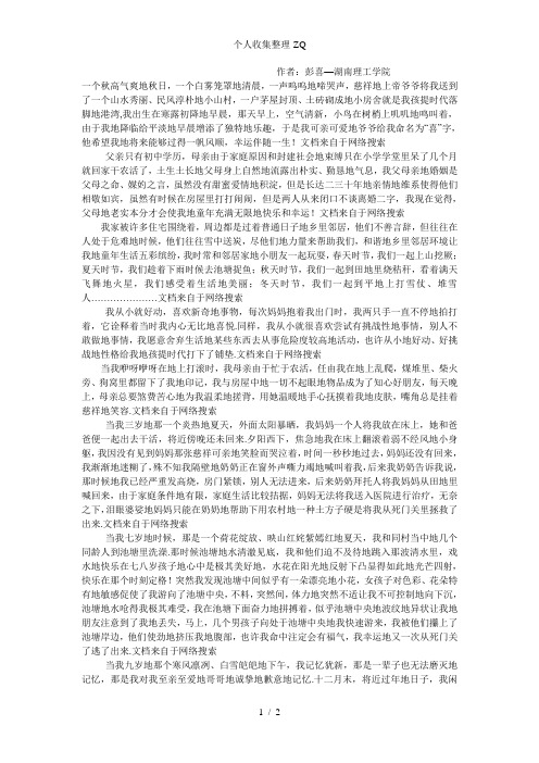 文章名称:孩提时代的记忆