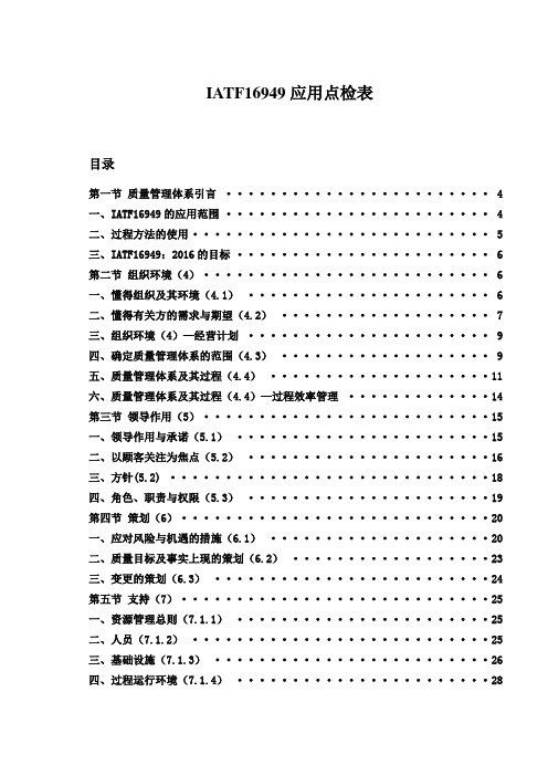 IATF16949应用点检表