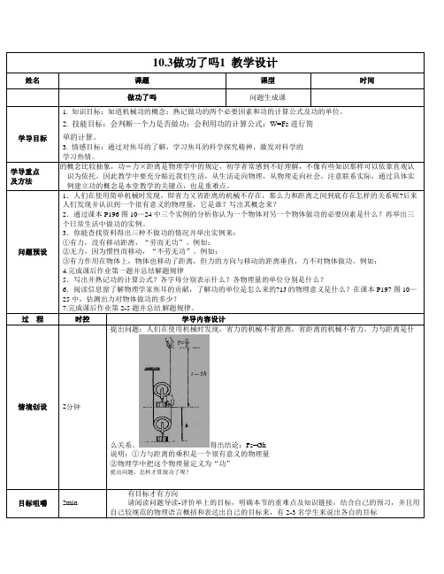 【最新】沪科版八年级物理全册10.3做功了吗1 教学设计