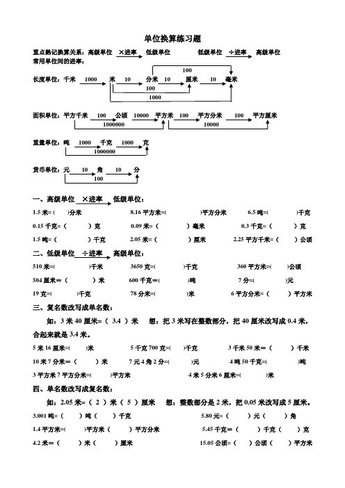 四年级下册数学单位换算练习题