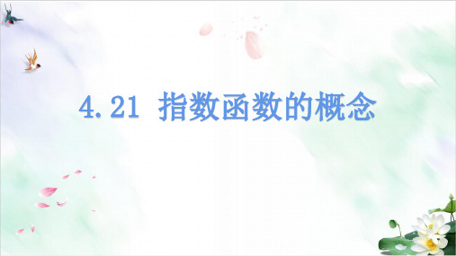 初中数学《函数》ppt(精选)北师大版3