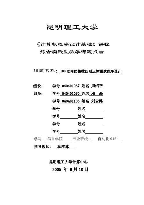 C语言四则运算测试程序设计报告