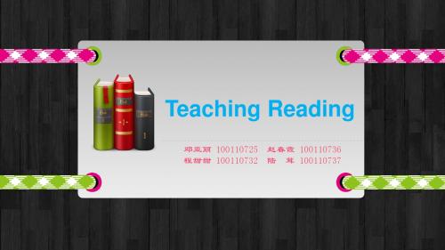 教学法 teaching reading