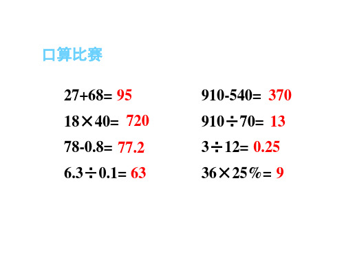 六年级下册数学课件-6.1第3课时 数的运算ppt 人教版PPT(共17页)