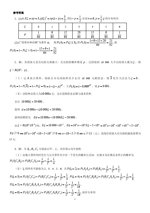 2008年高考数学概率汇编答案